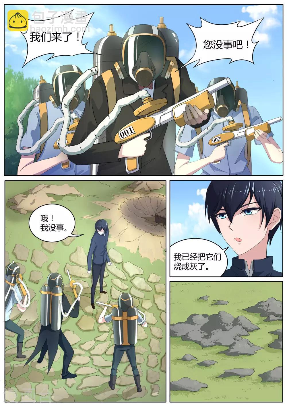 《我在日本当道士》第37话 你究竟是何人 第9页