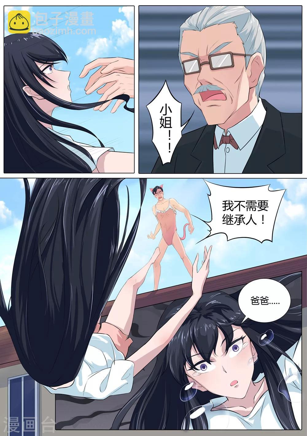 《我在日本当道士》第36话 埋在花坛下的盒子 第3页
