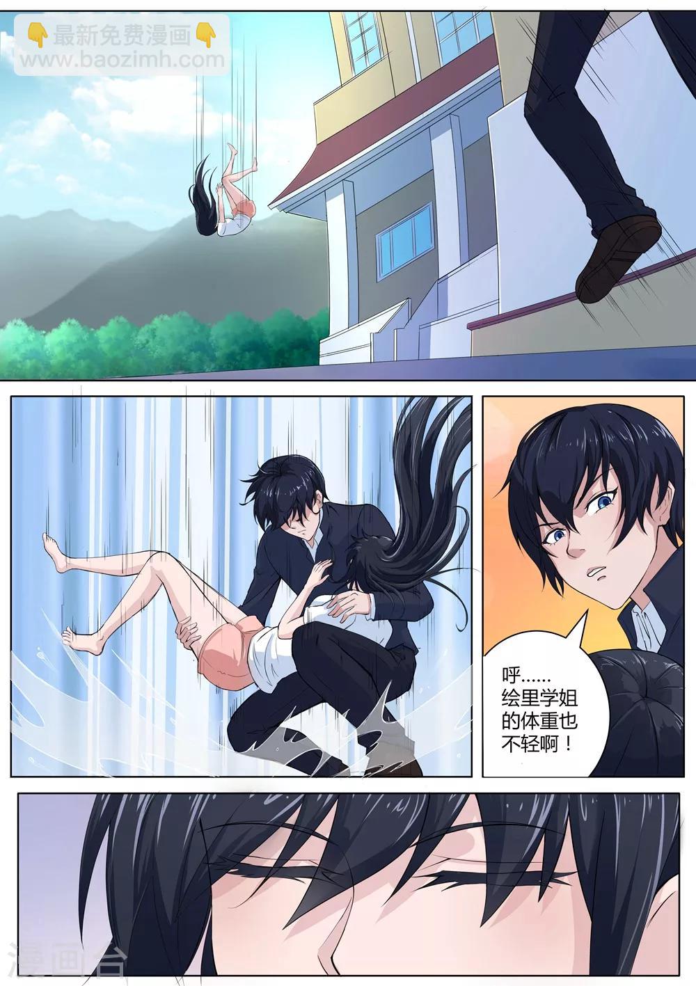《我在日本当道士》第36话 埋在花坛下的盒子 第4页