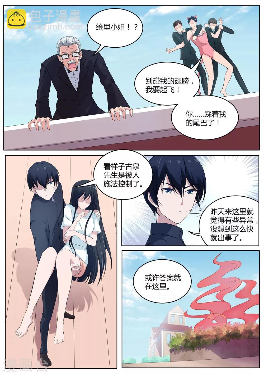 《我在日本当道士》第36话 埋在花坛下的盒子 第5页