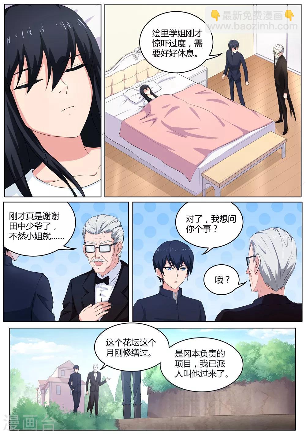 《我在日本当道士》第36话 埋在花坛下的盒子 第6页