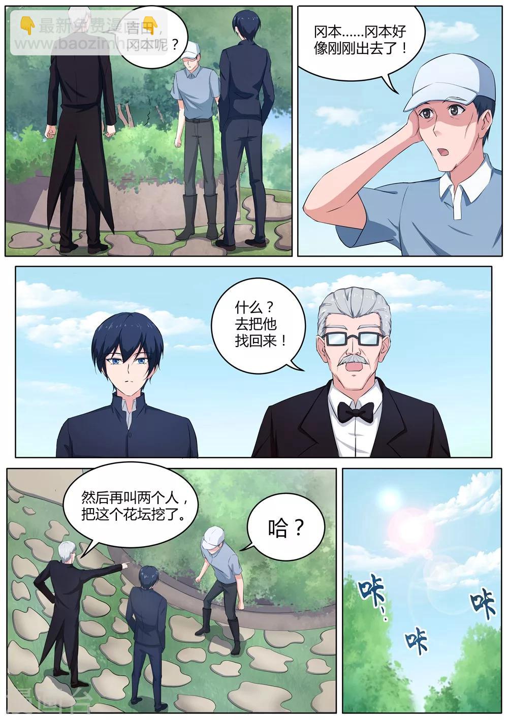 《我在日本当道士》第36话 埋在花坛下的盒子 第7页