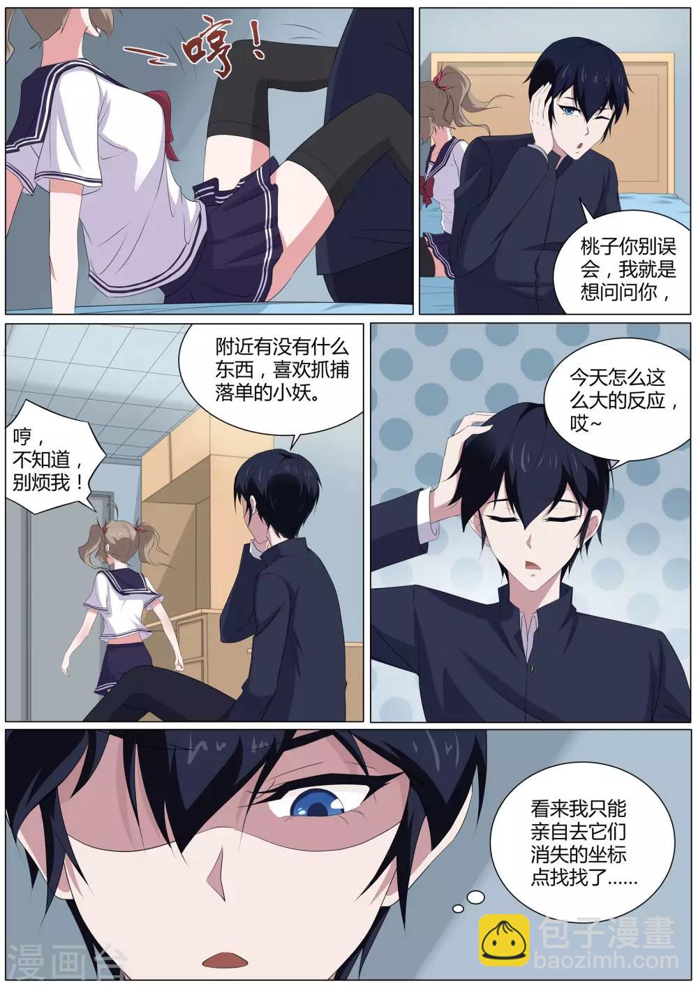 《我在日本当道士》第43话 桃子，你别误会 第10页