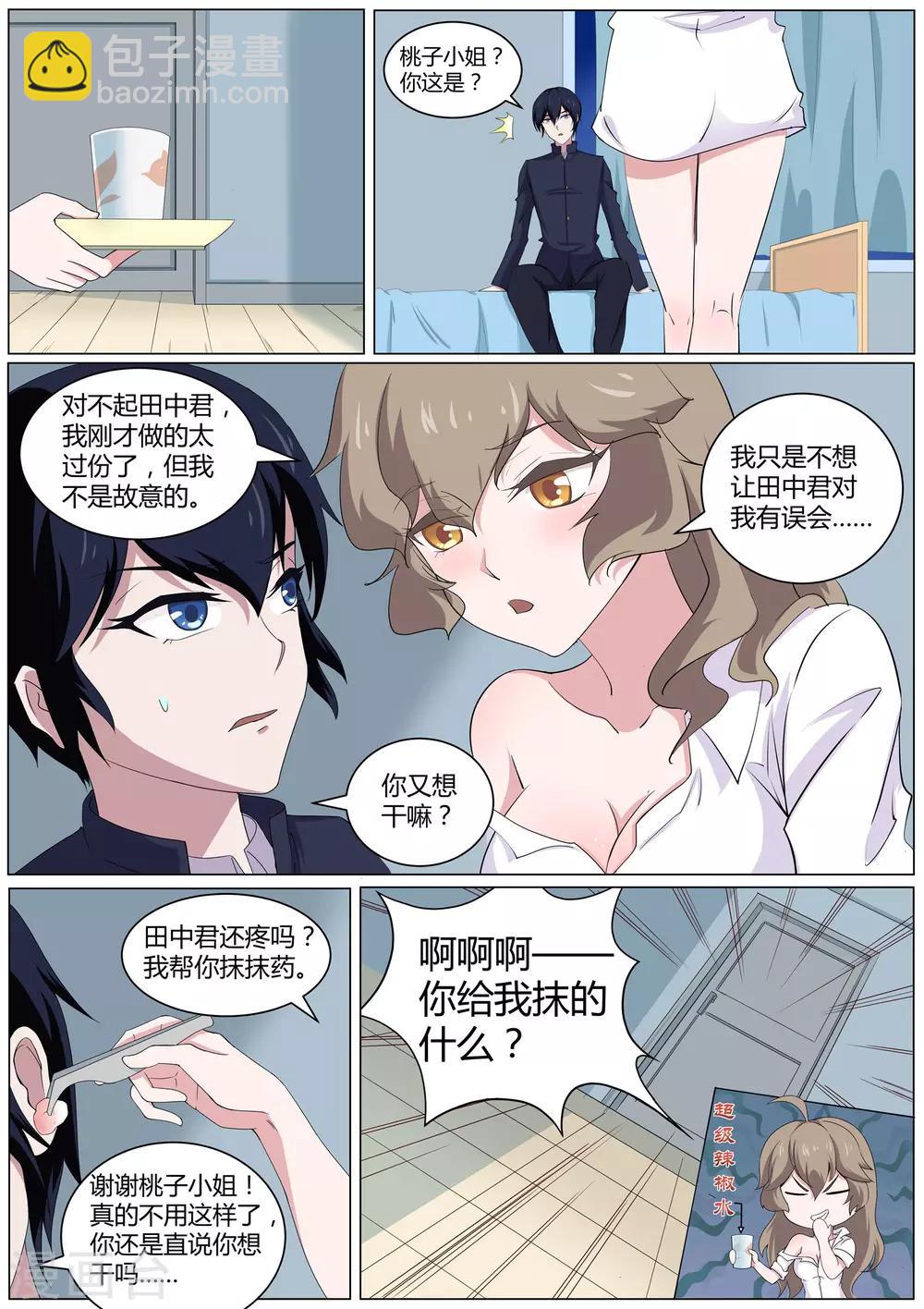 《我在日本当道士》第43话 桃子，你别误会 第11页