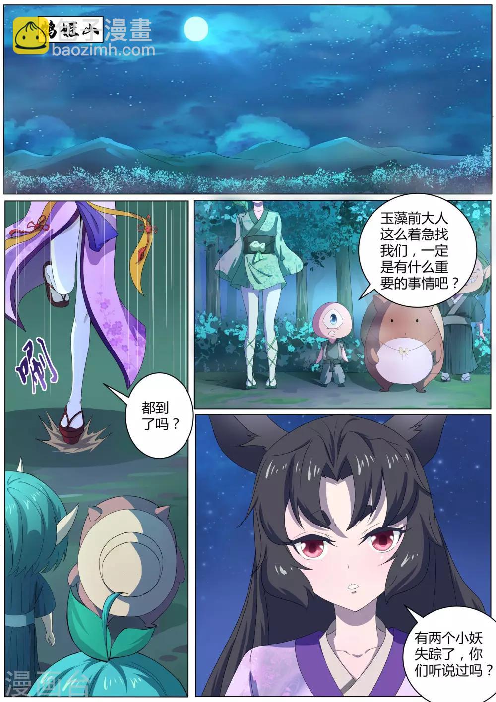 《我在日本当道士》第43话 桃子，你别误会 第12页