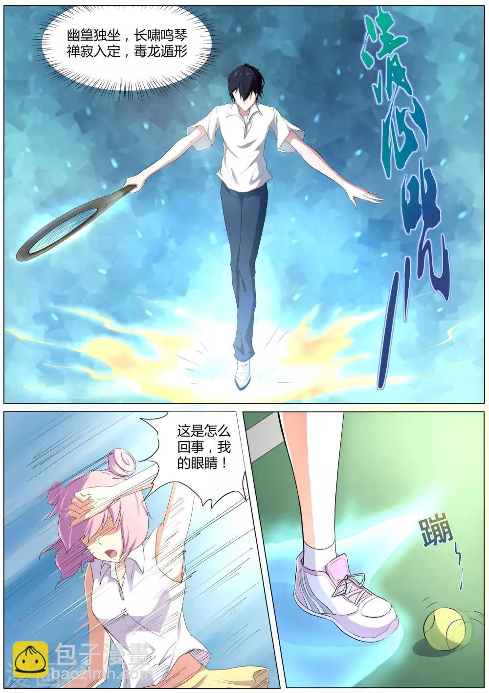 《我在日本当道士》第43话 桃子，你别误会 第4页