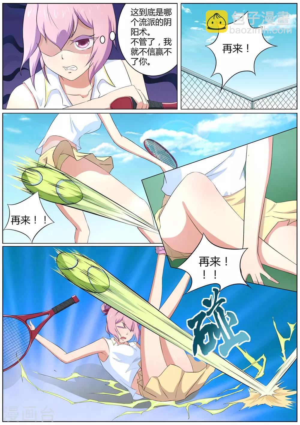 《我在日本当道士》第43话 桃子，你别误会 第5页