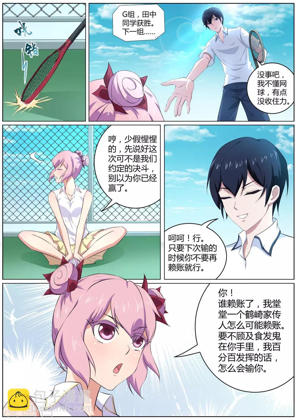 《我在日本当道士》第43话 桃子，你别误会 第6页