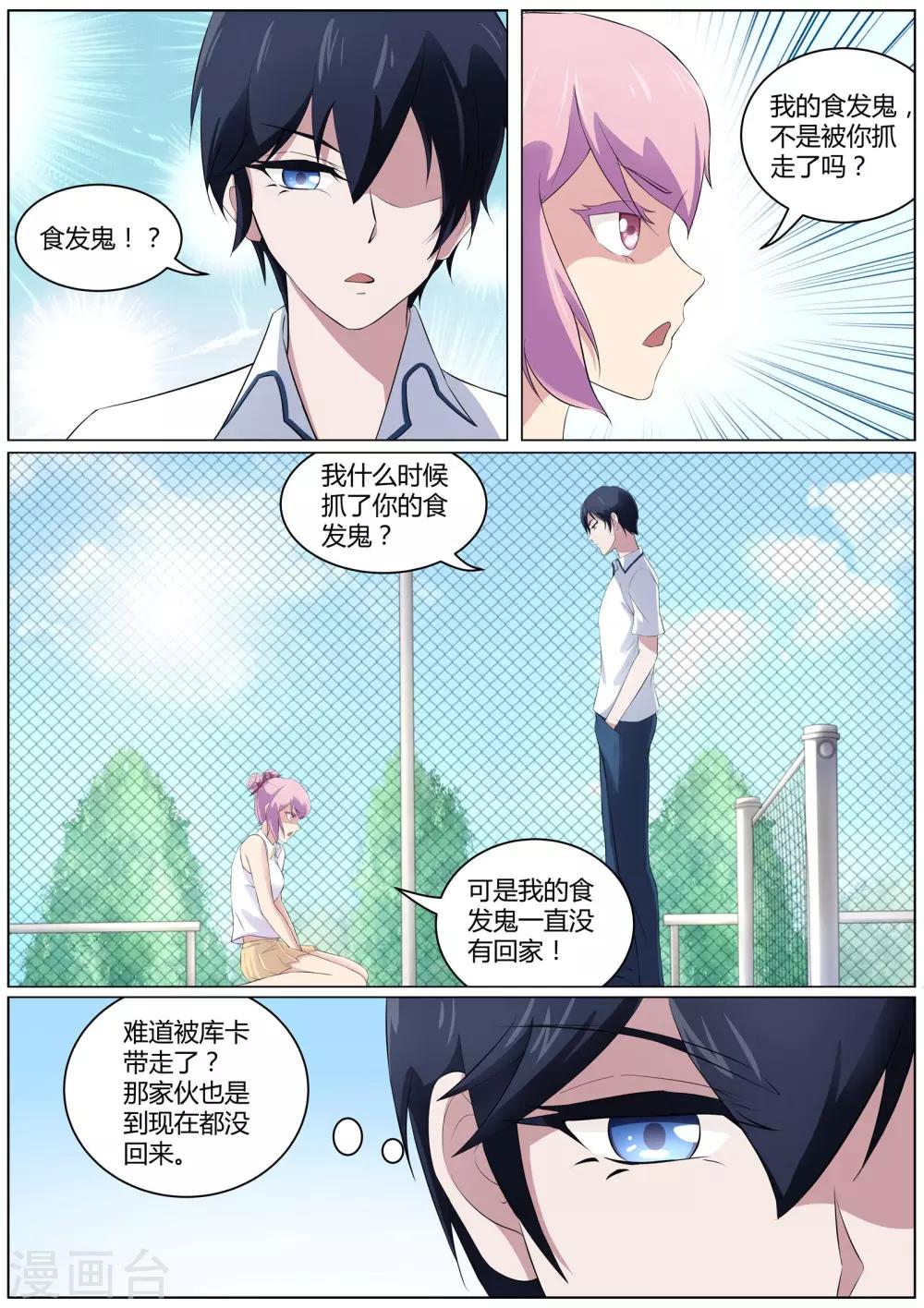 《我在日本当道士》第43话 桃子，你别误会 第7页
