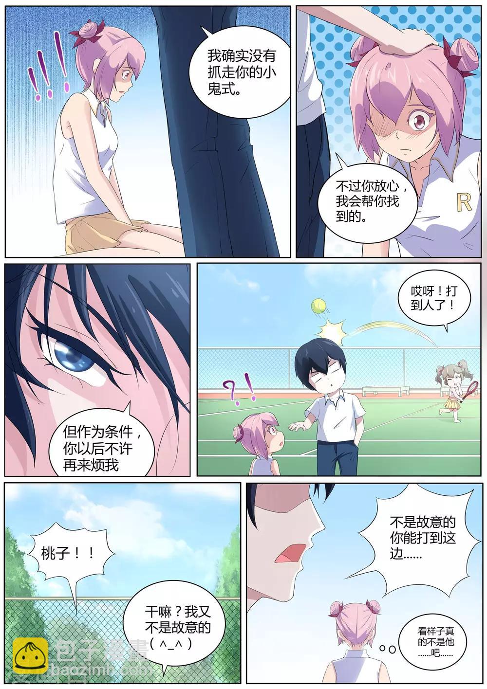 《我在日本当道士》第43话 桃子，你别误会 第8页