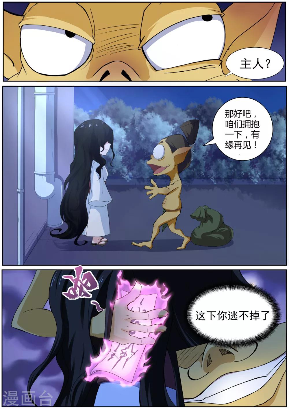 《我在日本当道士》第41话 食发鬼 第12页