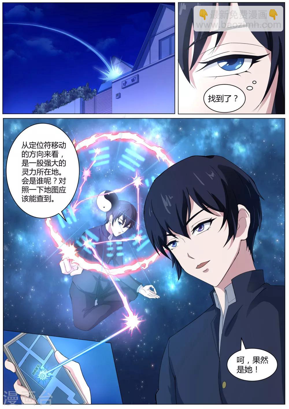 《我在日本当道士》第41话 食发鬼 第13页