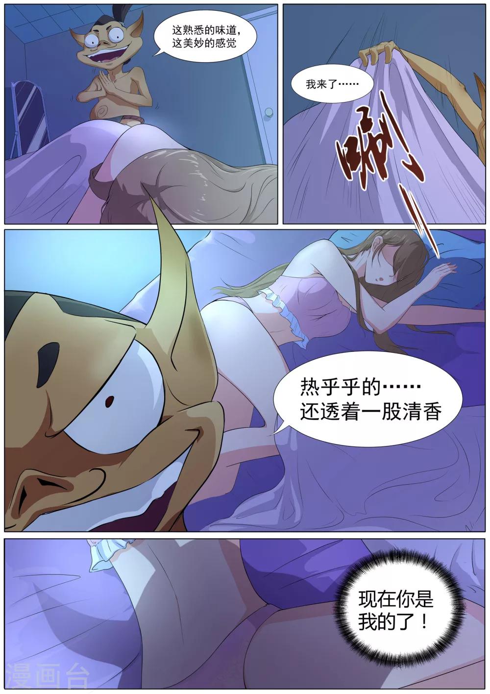 《我在日本当道士》第41话 食发鬼 第3页