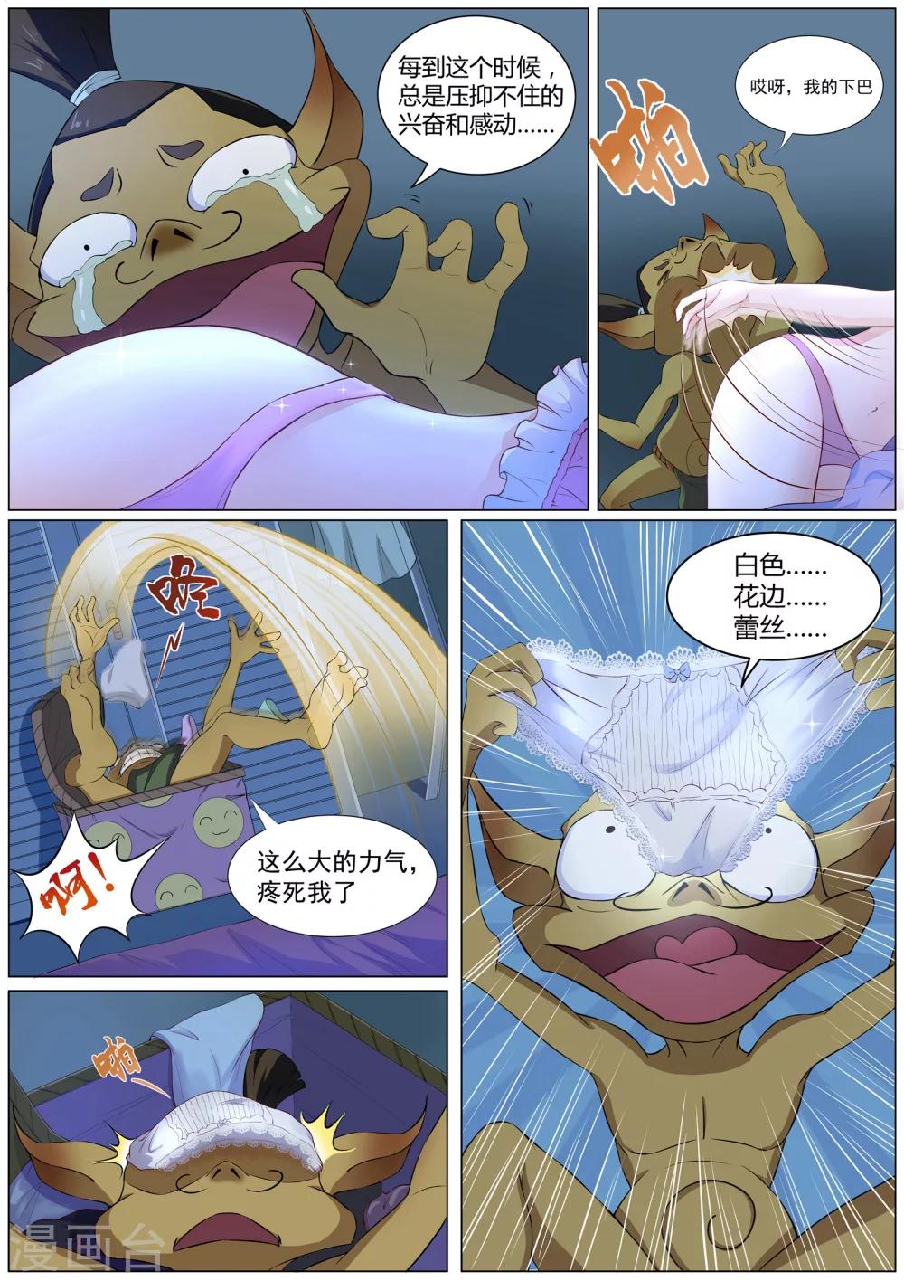 《我在日本当道士》第41话 食发鬼 第4页