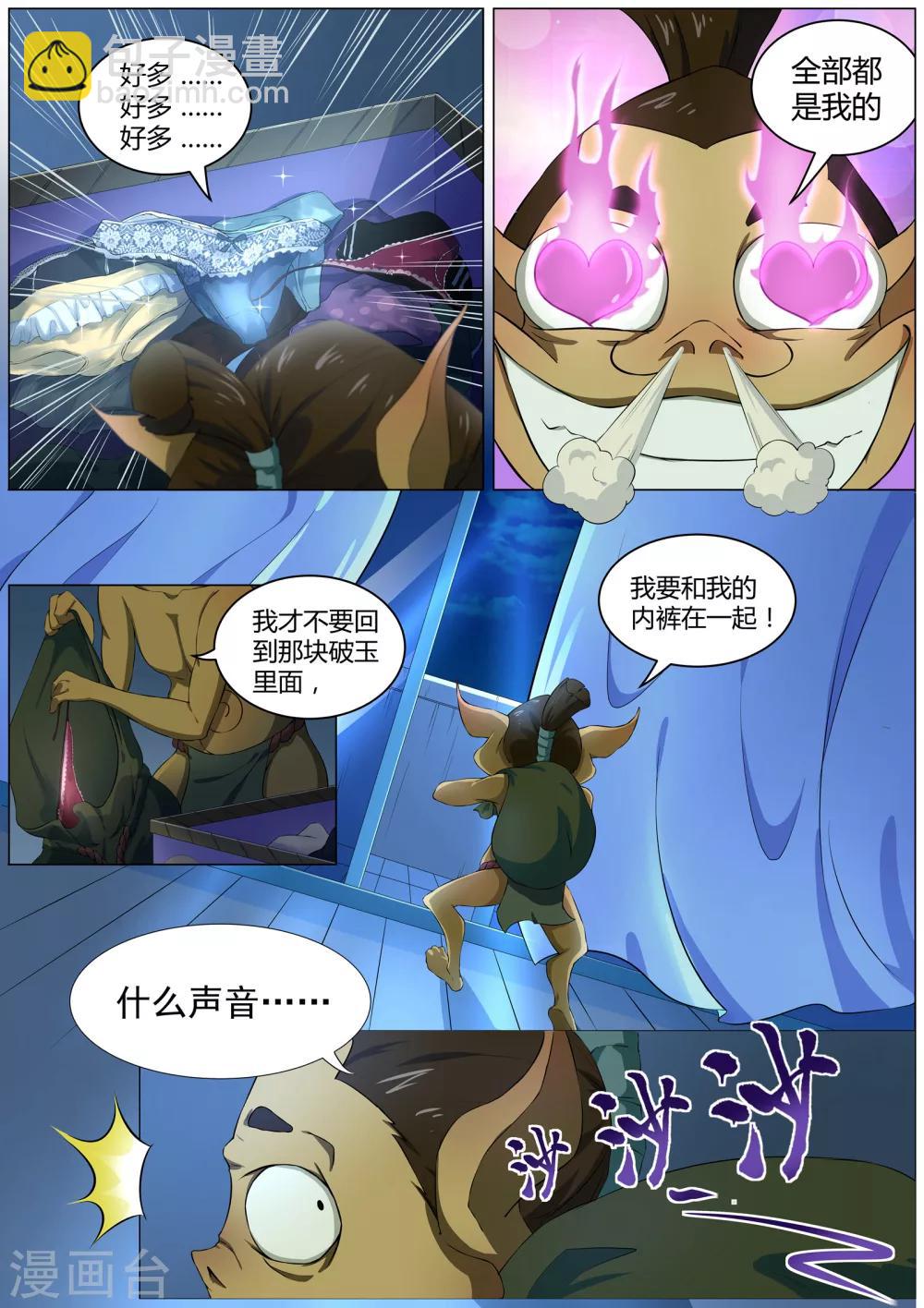 《我在日本当道士》第41话 食发鬼 第5页