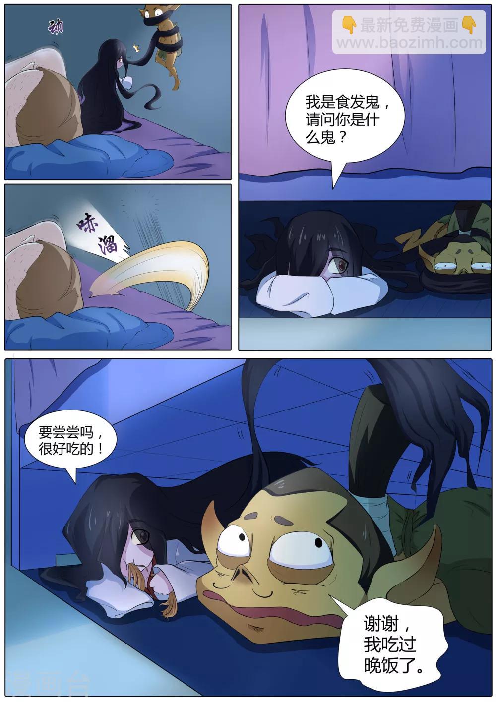 《我在日本当道士》第41话 食发鬼 第8页