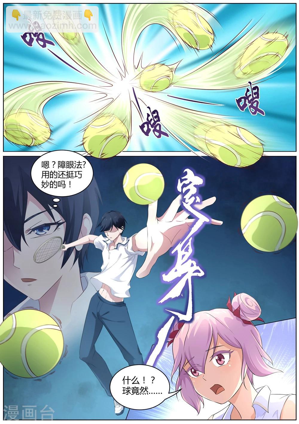 《我在日本当道士》第42话 输了，随你怎么样 第11页