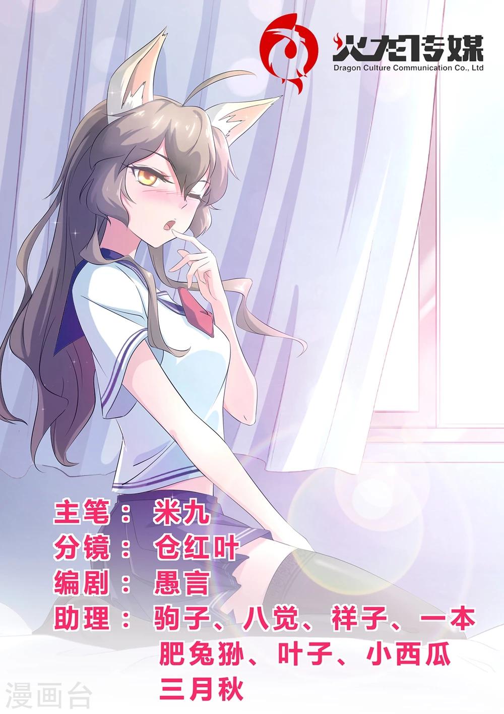 《我在日本当道士》第42话 输了，随你怎么样 第1页