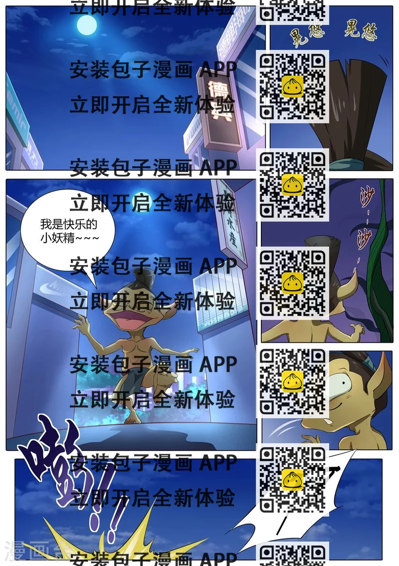 《我在日本当道士》第42话 输了，随你怎么样 第2页