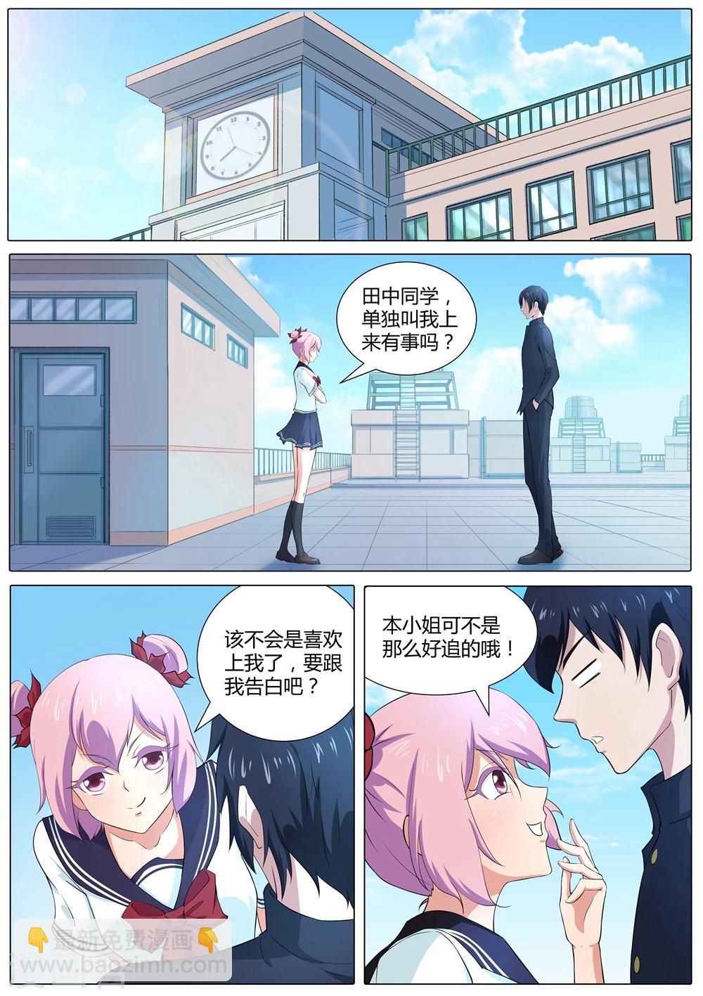 《我在日本当道士》第42话 输了，随你怎么样 第3页