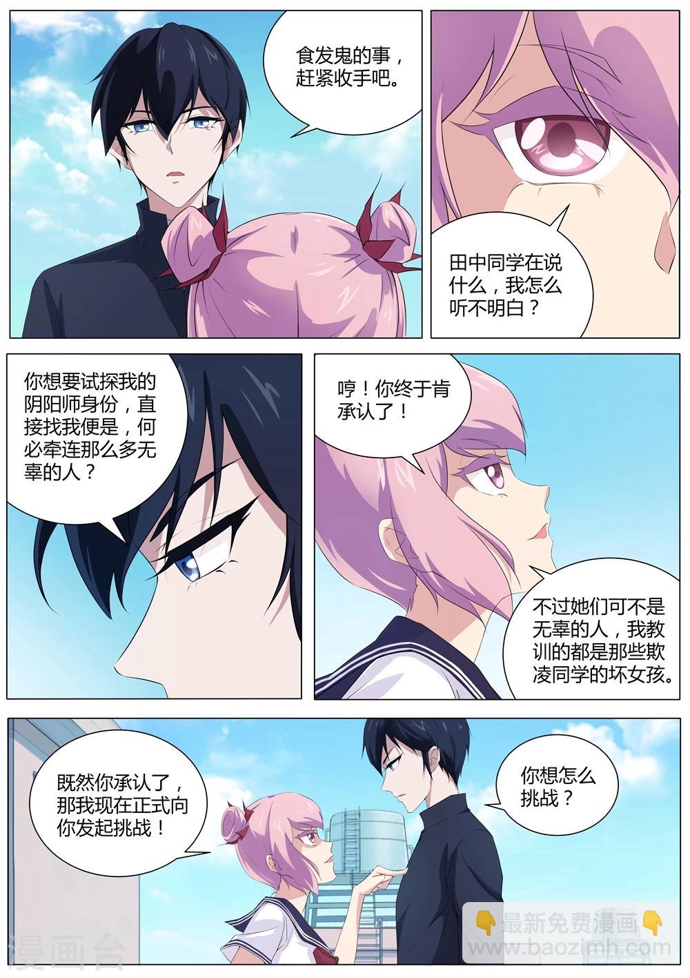《我在日本当道士》第42话 输了，随你怎么样 第4页