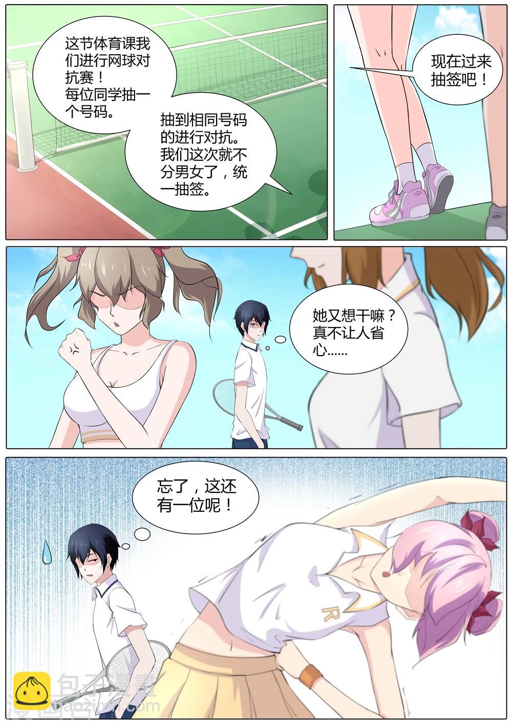 《我在日本当道士》第42话 输了，随你怎么样 第6页