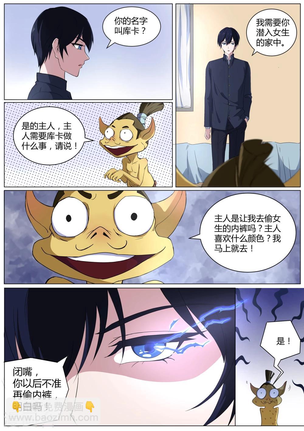 《我在日本当道士》第40话 想要我的内衣吗 第10页