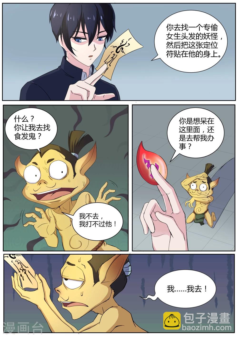 《我在日本当道士》第40话 想要我的内衣吗 第11页