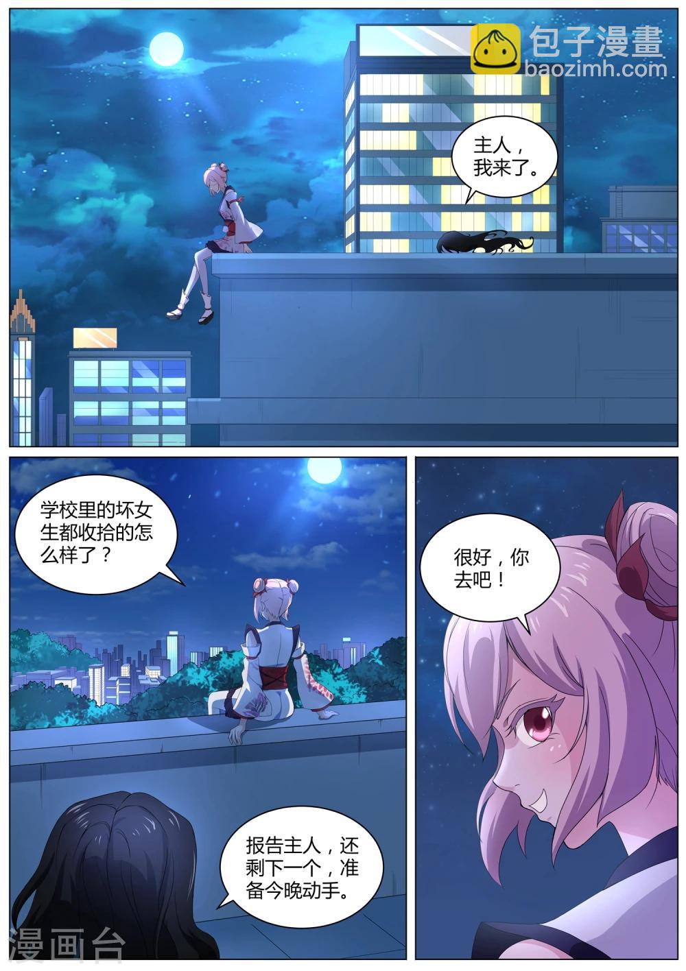 《我在日本当道士》第40话 想要我的内衣吗 第12页