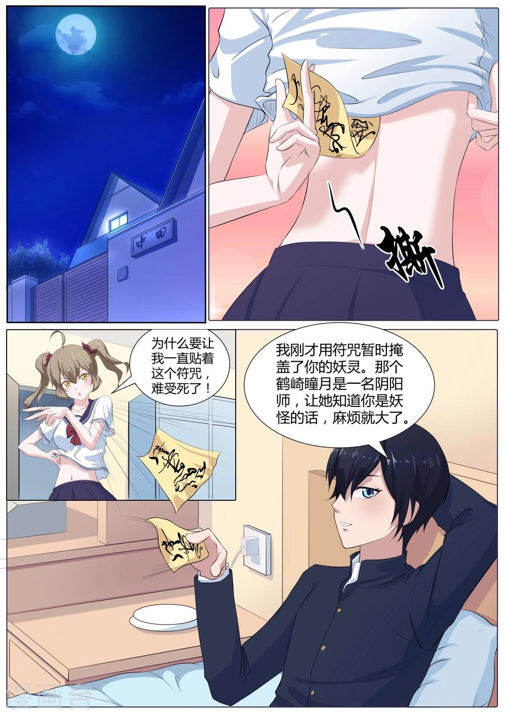 《我在日本当道士》第40话 想要我的内衣吗 第2页