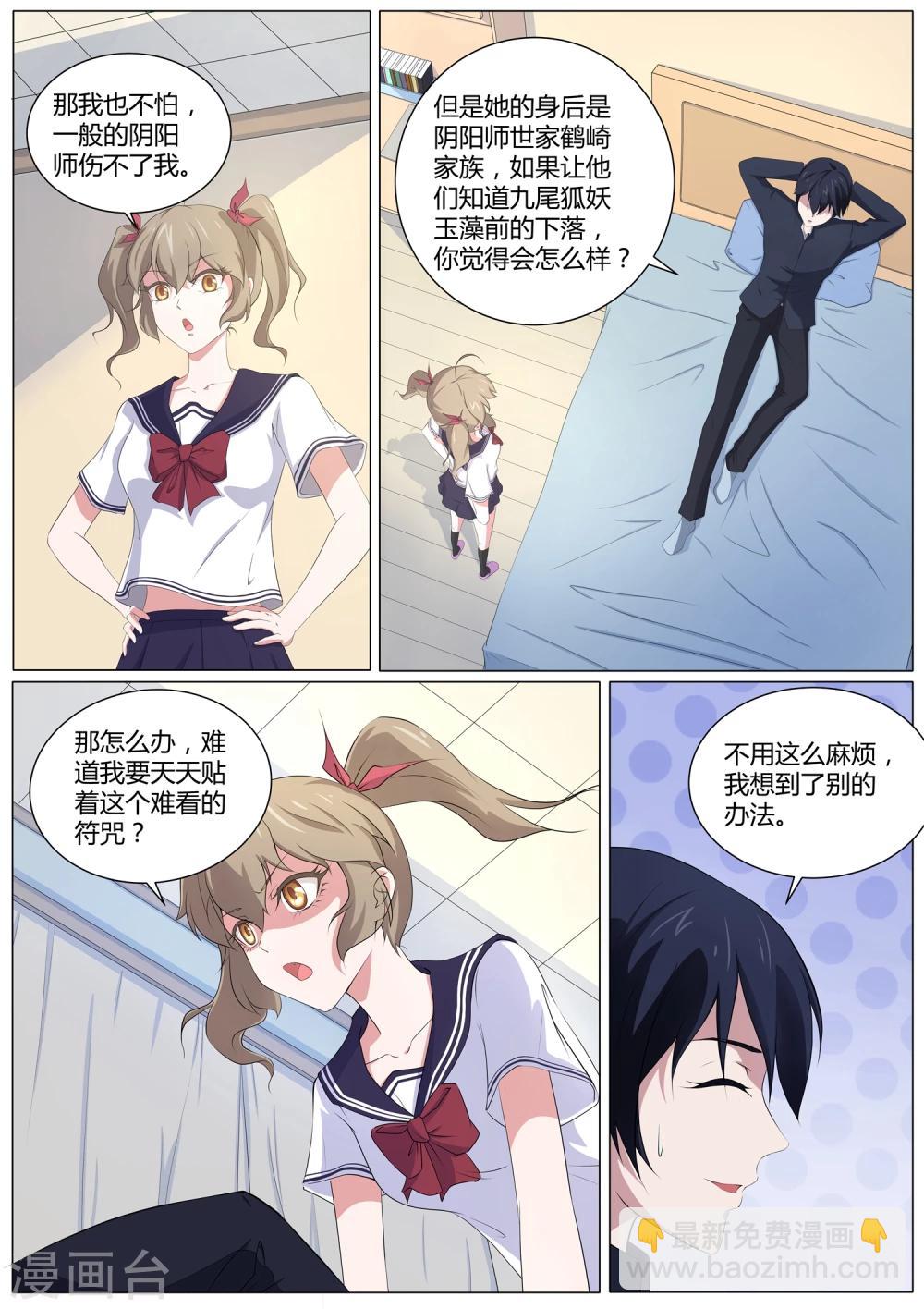 《我在日本当道士》第40话 想要我的内衣吗 第3页