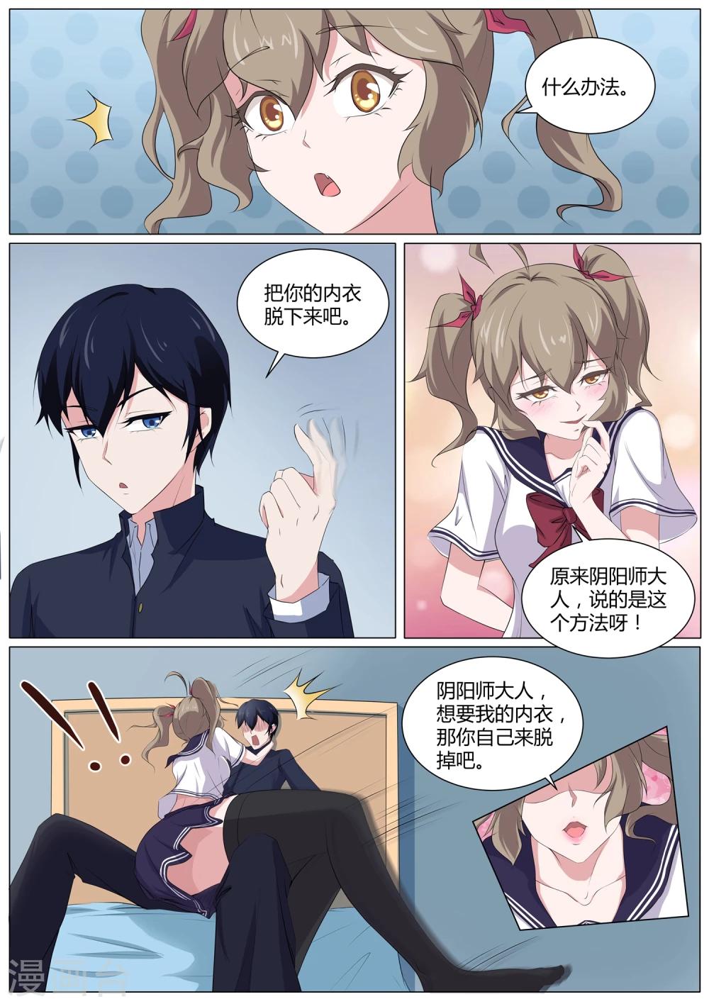 《我在日本当道士》第40话 想要我的内衣吗 第4页