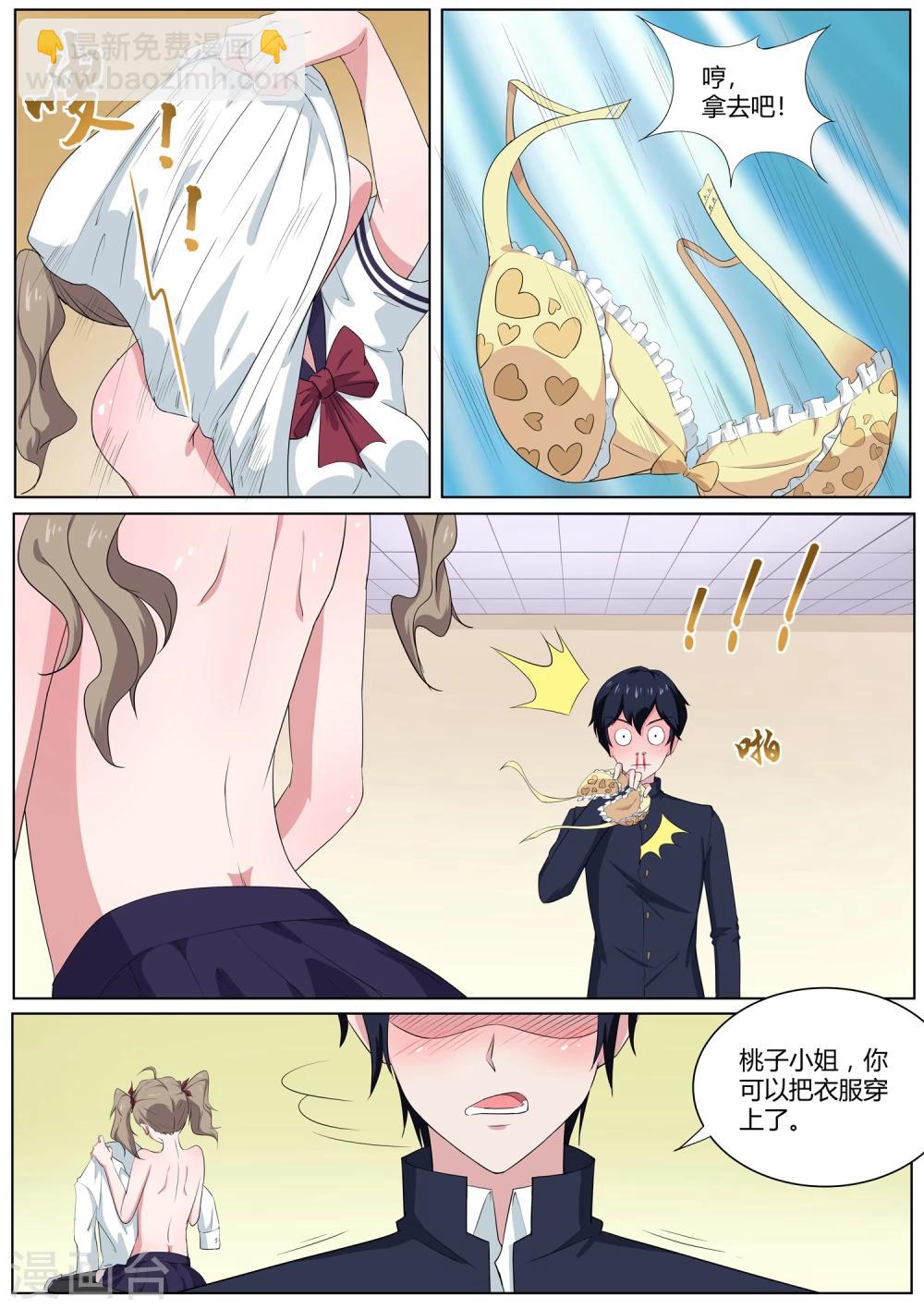 《我在日本当道士》第40话 想要我的内衣吗 第6页