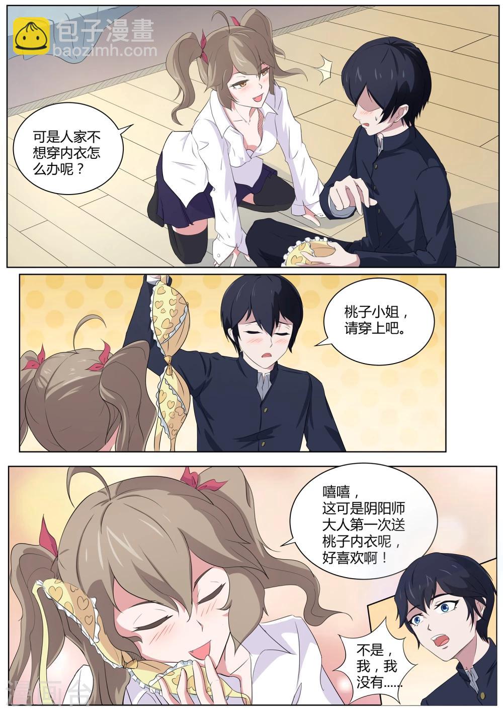 《我在日本当道士》第40话 想要我的内衣吗 第8页