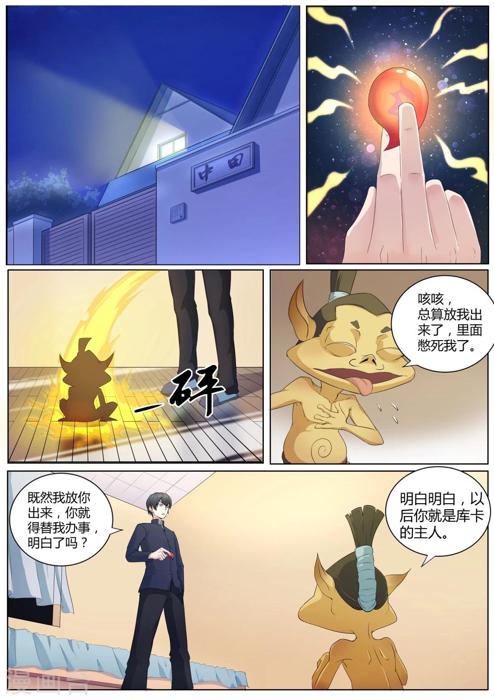 《我在日本当道士》第40话 想要我的内衣吗 第9页