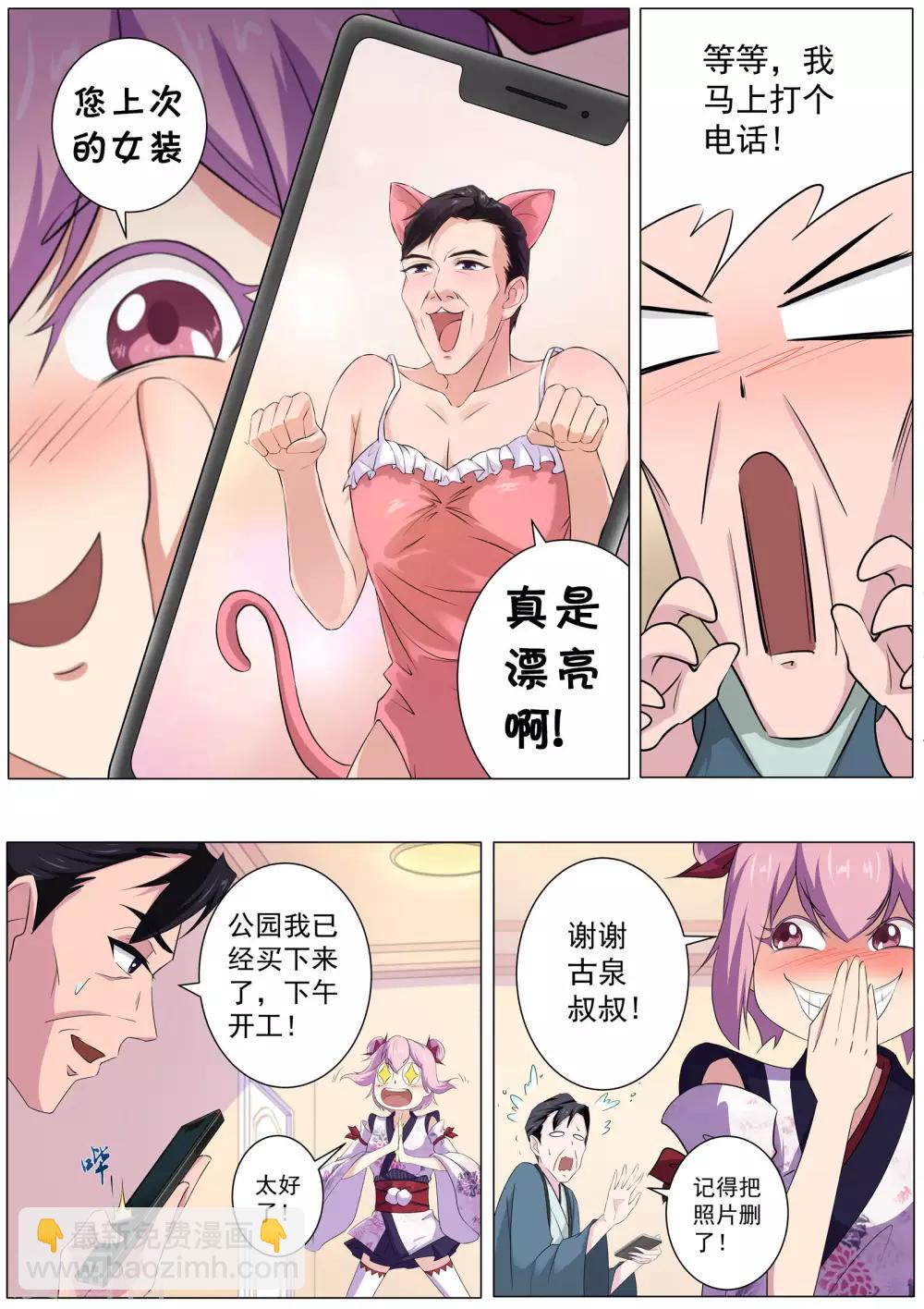 《我在日本当道士》第47话 你不是这里的人 第10页