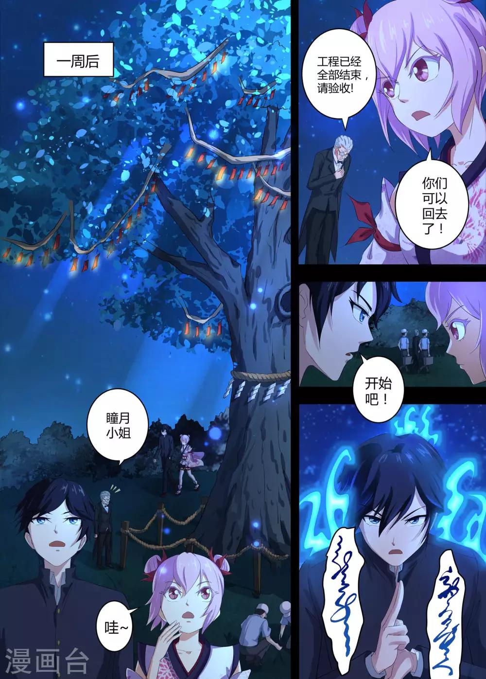 《我在日本当道士》第47话 你不是这里的人 第11页