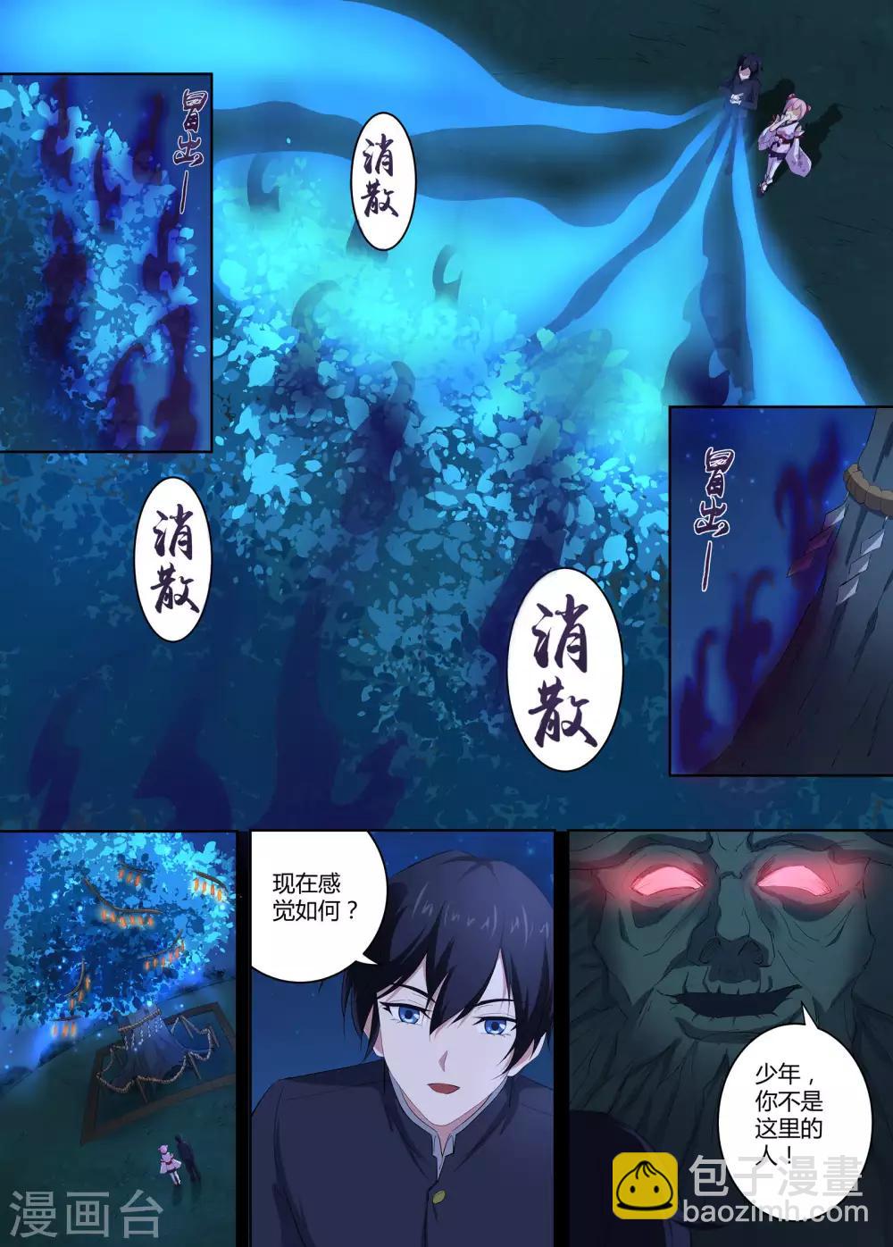 《我在日本当道士》第47话 你不是这里的人 第12页