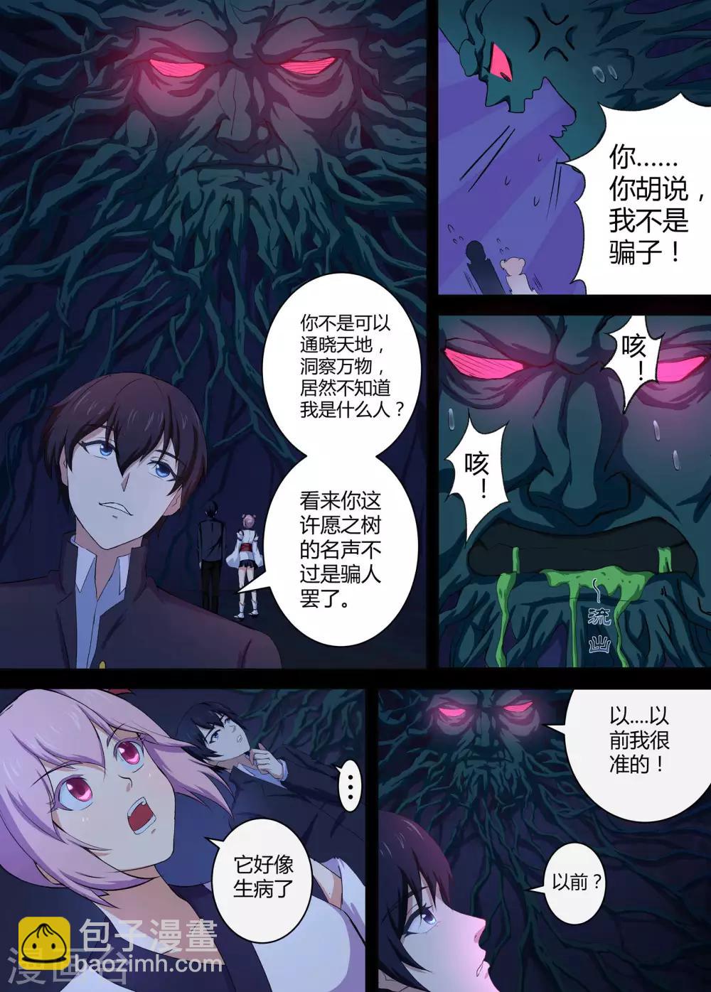 《我在日本当道士》第47话 你不是这里的人 第2页