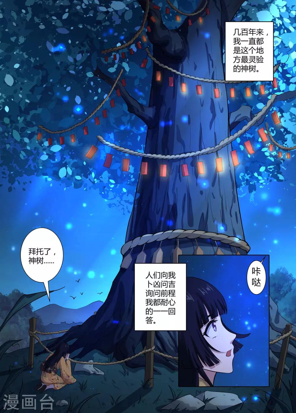 《我在日本当道士》第47话 你不是这里的人 第3页