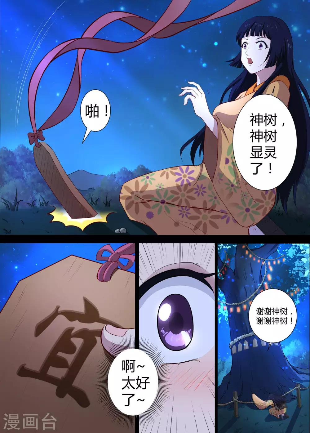 《我在日本当道士》第47话 你不是这里的人 第4页