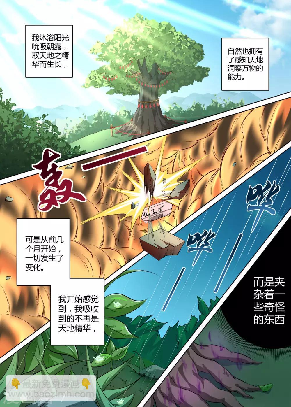 《我在日本当道士》第47话 你不是这里的人 第5页