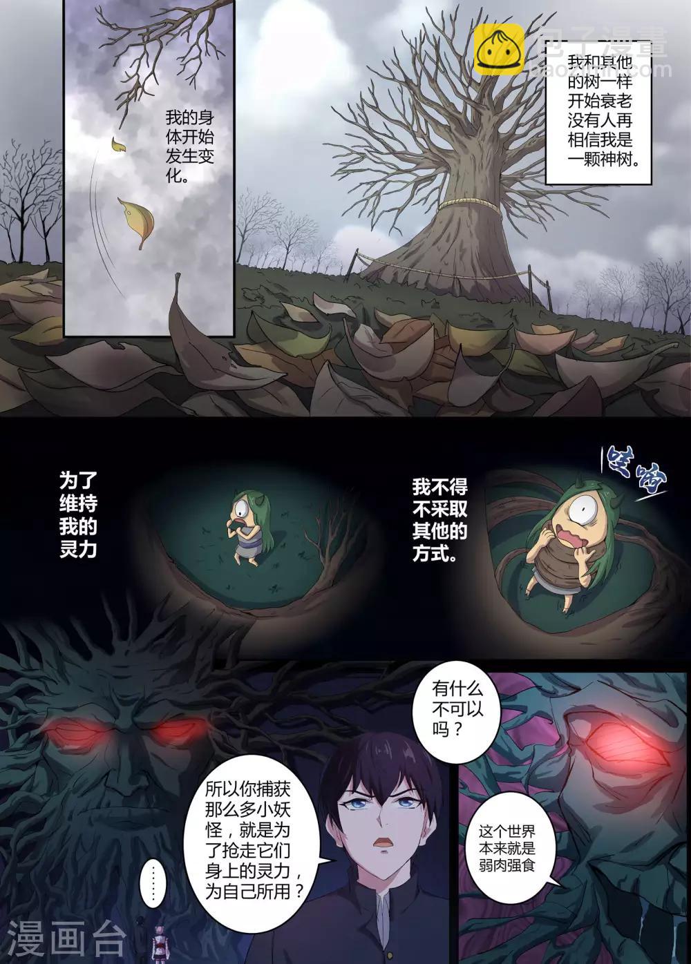 《我在日本当道士》第47话 你不是这里的人 第6页