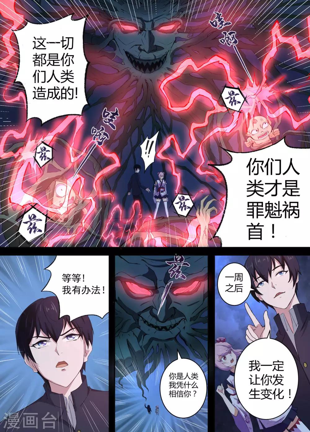 《我在日本当道士》第47话 你不是这里的人 第7页