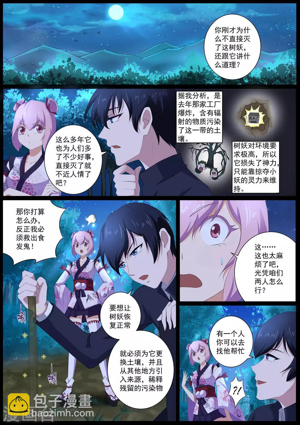 《我在日本当道士》第47话 你不是这里的人 第8页
