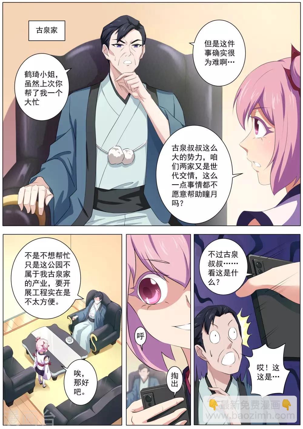 《我在日本当道士》第47话 你不是这里的人 第9页