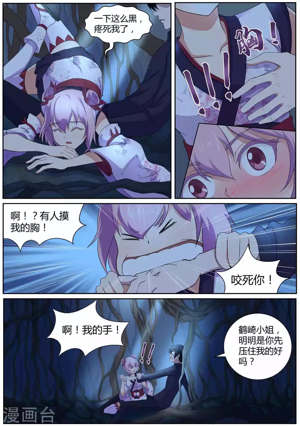 《我在日本当道士》第45话 许愿之树 第11页