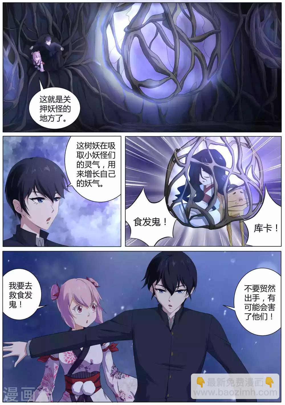 《我在日本当道士》第45话 许愿之树 第13页
