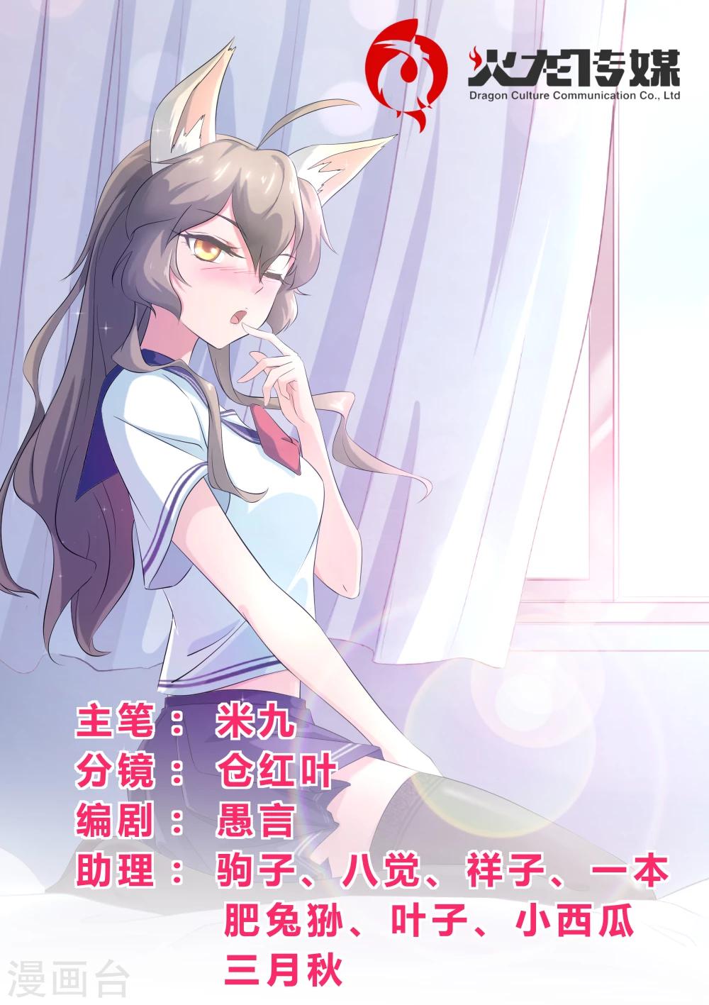 《我在日本当道士》第45话 许愿之树 第1页