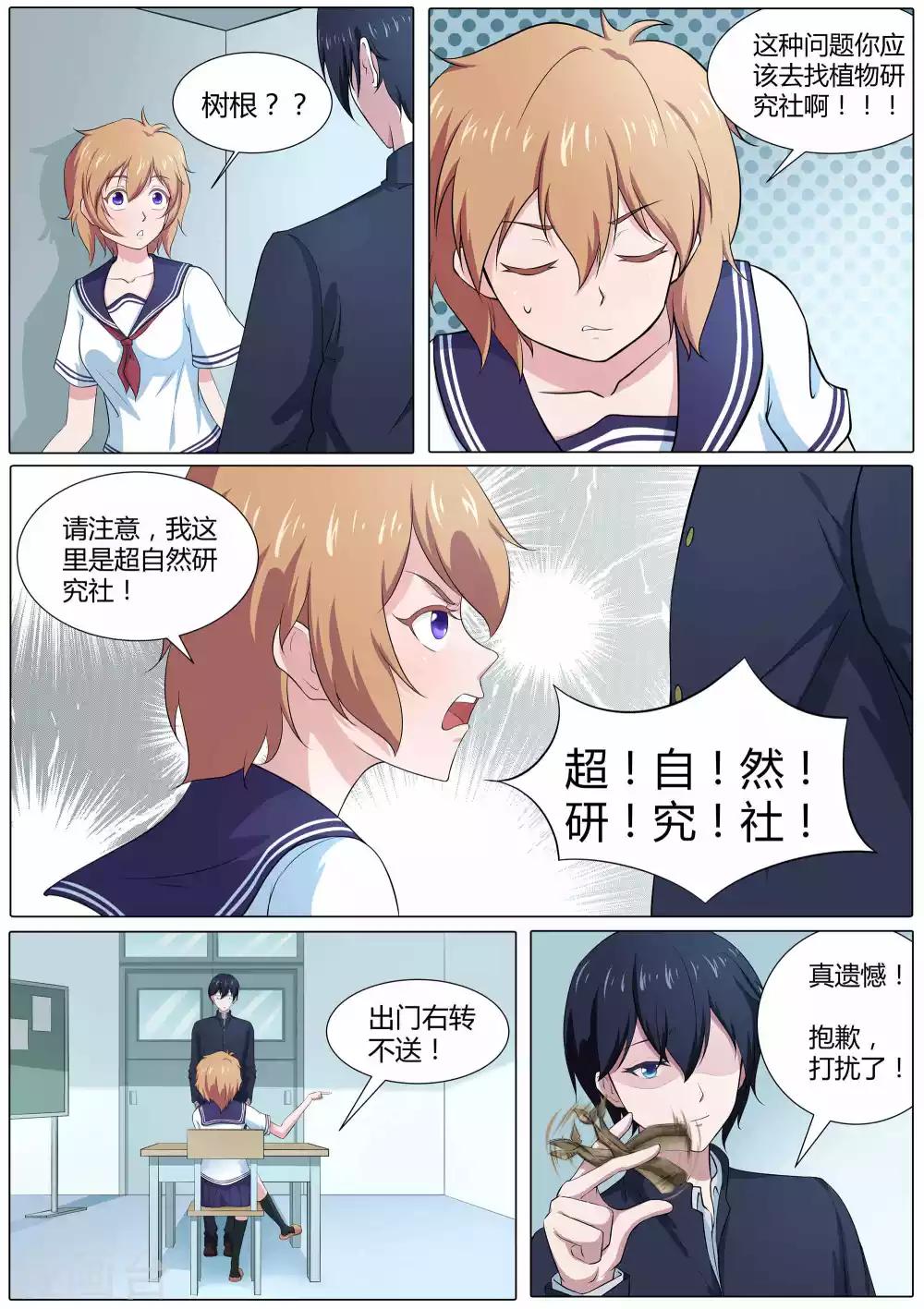《我在日本当道士》第45话 许愿之树 第2页